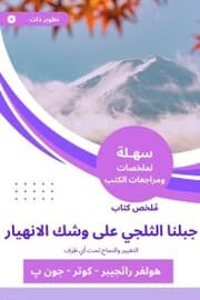 Cover von Summary of our snowy book on the verge of collapse