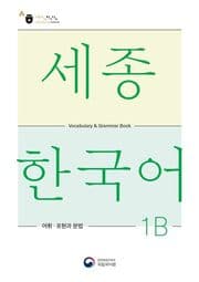Cover von Sejong Korean Vocabulary and Grammar 1B