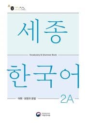 Cover von Sejong Korean Vocabulary and Grammar 2A