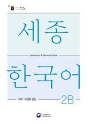 Cover von Sejong Korean Vocabulary and Grammar 2B