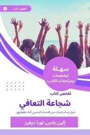 Cover von Summary of the book of courage to recover