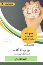 Cover von Summary of a book, trust me, I lie