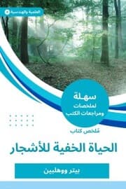 Cover von Summary of the hidden life book for trees