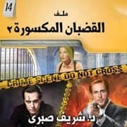 Cover von Files are very secret 14 broken bars 2