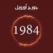 Cover von 1984