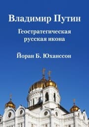 Cover von Vladimir Putin A Geostrategic Russian Icon