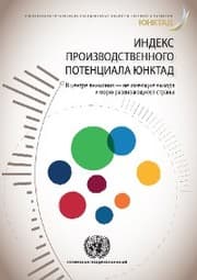 Cover von UNCTAD Productive Capacities Index (Russian language)