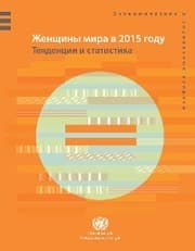 Cover von The World's Women 2015 (Russian language)