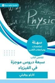 Cover von Summary of the book of seven brief lessons in physics