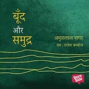 Cover von Boond Aur Samudra