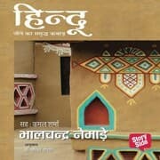 Cover von Hindu : Jeene Ke Samriddh Kabaad