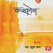 Cover von Kashkol