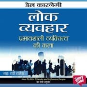Cover von Lok Vyavahar: Prabhavshali Vyakti Ki Kala