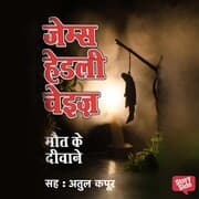 Cover von Maut ke Deewane