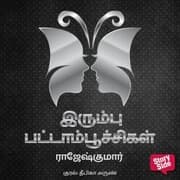 Cover von Irumbu Pattampoochigal