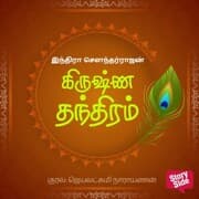 Cover von Krishna Thandhiram