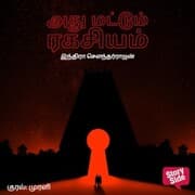 Cover von Adhu Mattum Ragasiyam