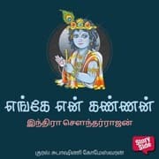 Cover von Engae En Kannan