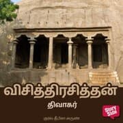 Cover von Vichithrachithan