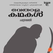 Cover von Vethalakathakal