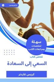 Cover von Summary of the Book of Seeking Happiness