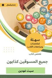 Cover von Summary of the book of all marketers liars