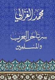 Cover von The secret behind the backwardness of Arabs and Muslims