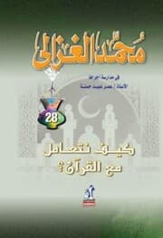 Cover von How do we deal with the Quran?
