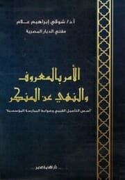 Cover von Enjoining good and forbidding evil