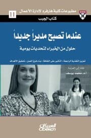 Cover von Pocket Book: When you become a new manager - solutions from experts for daily challenges
