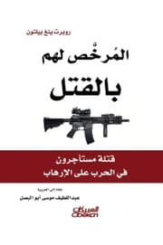 Cover von Deformed by death - murderers who are rented in the war on terrorism