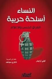 Cover von Women war weapons - Iraq sex and media