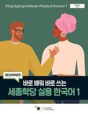 Cover von King Sejong Institute Practical Korean 1 (Beginner)