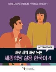 Cover von King Sejong Institute Practical Korean 4 (Intermediate)