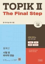 Cover von TOPIK II The Final Step