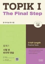 Cover von TOPIK 1 The Final Step