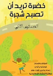 Cover von Green you want to become a tree