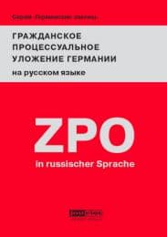 Cover von Zivilprozessordnung Deutschlands (ZPO)