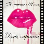 Cover von Den saranchi