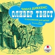 Cover von Oliver Tvist v izlozhenii dlya detej