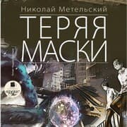 Cover von Teryaya maski