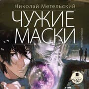 Cover von CHuzhie maski