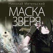 Cover von Maska zverya