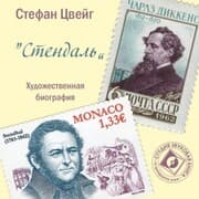 Cover von Hudozhestvennye biografii. Stendal