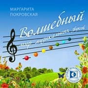 Cover von Volshebnyy mir muzykal'nyh zvukov