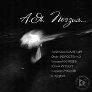 Cover von A. Ya. Poeziya