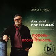 Cover von Lyubov' - kak beskonechnost'...