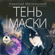Cover von Ten' maski