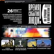 Cover von Po stranam i kontinentam