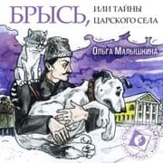 Cover von Brys', ili Tajny Carskogo Sela